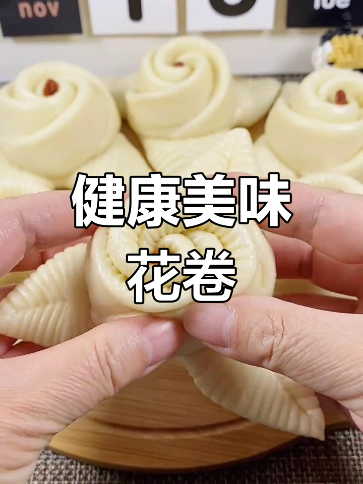 简单花样馒头做法,轻松学做花卷