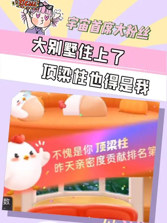 朋友,我已经住上大别墅了,你呢?蚂蚁庄园 蚂蚁庄园家庭 蚂蚁庄园小鸡