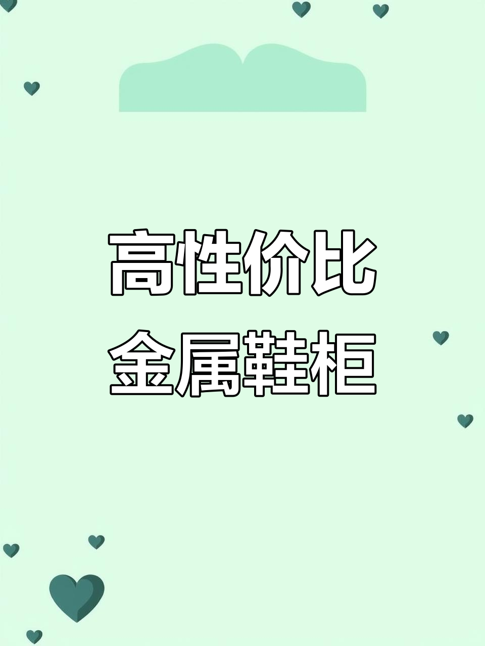 结实耐用,6层鞋架,室内外皆宜,定制尺寸超值!