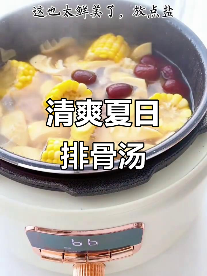 夏日清凉排骨汤,春笋玉米煲出美味靓汤