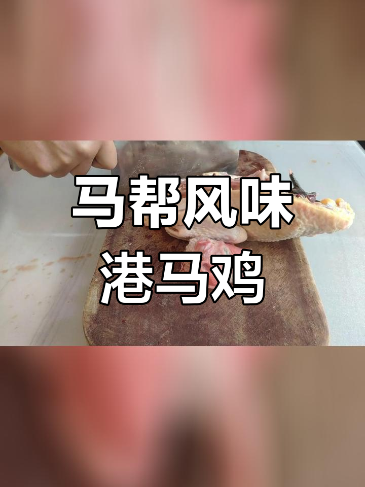 云南马帮特色菜:赶马鸡的由来与做法