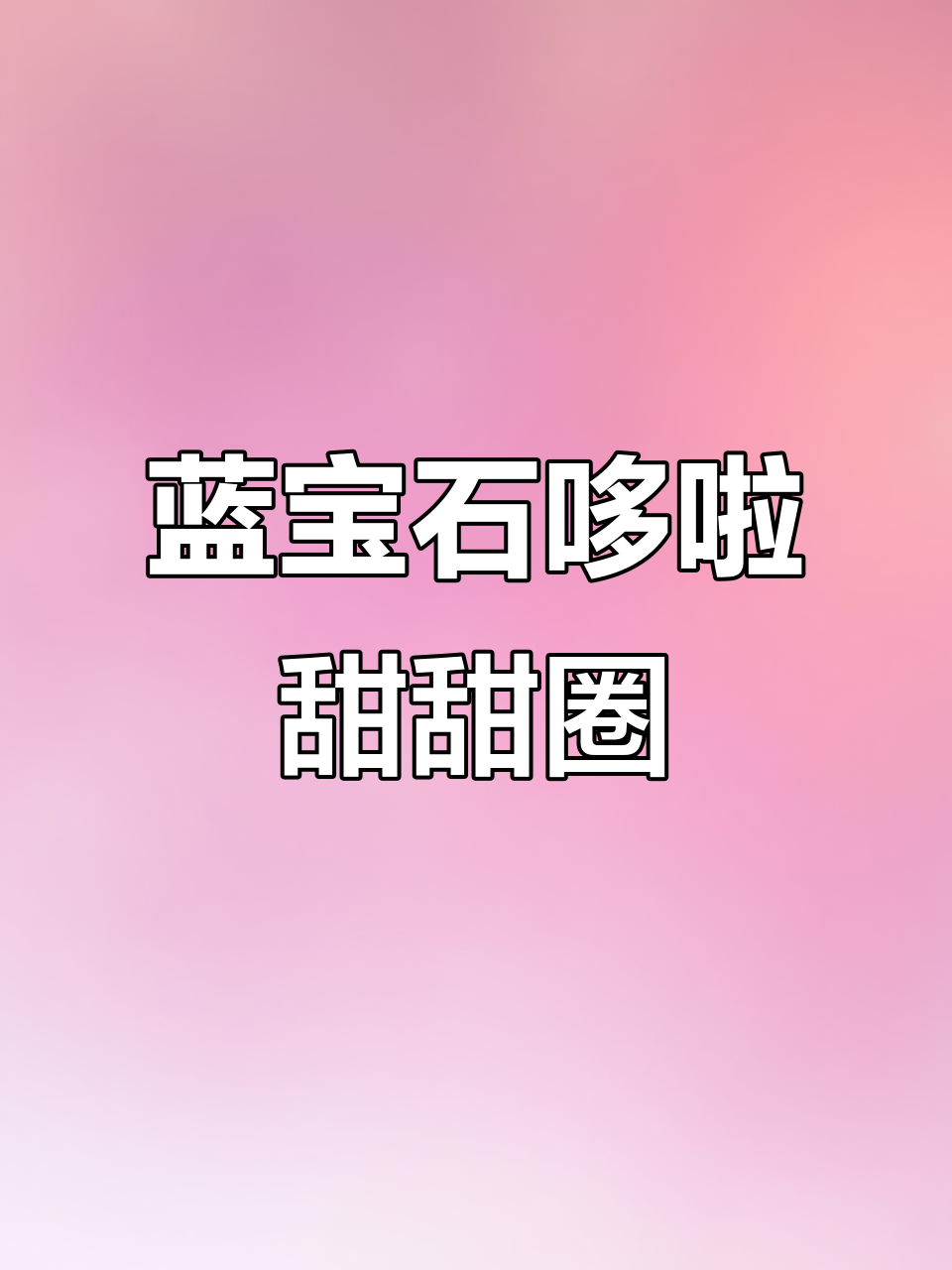 宝石蓝色哆啦A梦甜甜圈，超萌表情玩偶上线！