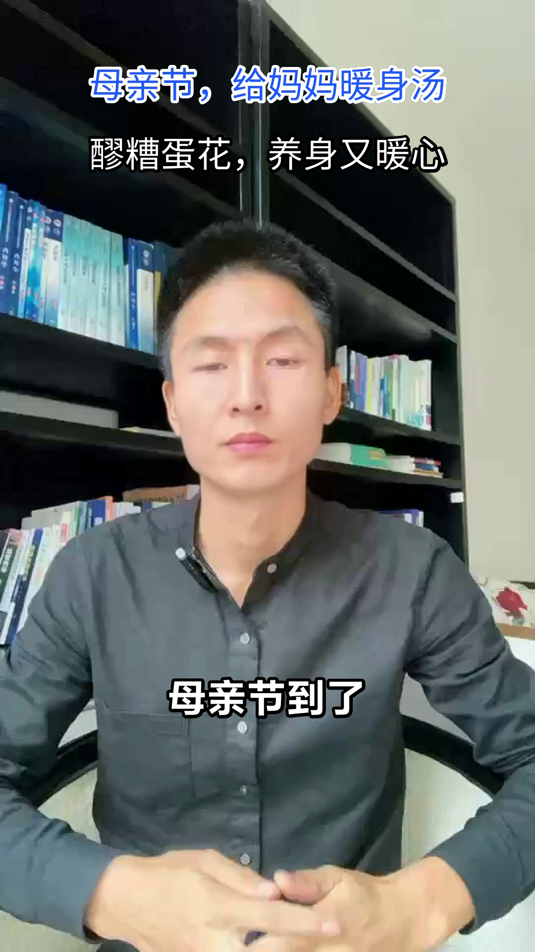 母亲节暖心醪糟蛋花汤,养身又养心