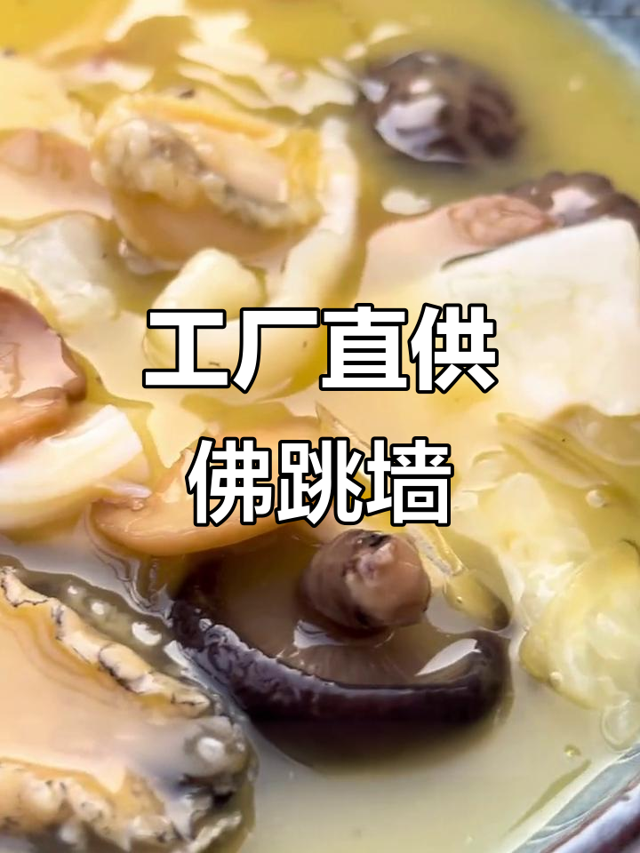 佛跳墙不再高价!源头厂家直发,新鲜鲍鱼海参全透明制作