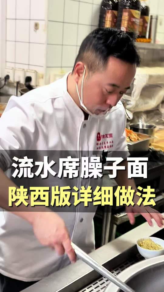 分享陕西流水席臊子面的做法，体验一口香陕西面食