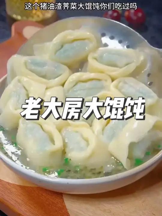 西区老大房馄饨做活动啦,荠菜肉大馄饨*3+马蹄肉*1+笋丁肉*1还送三包小馄饨