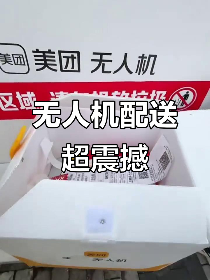 深圳无人机送外卖,吃鸡空投来了!