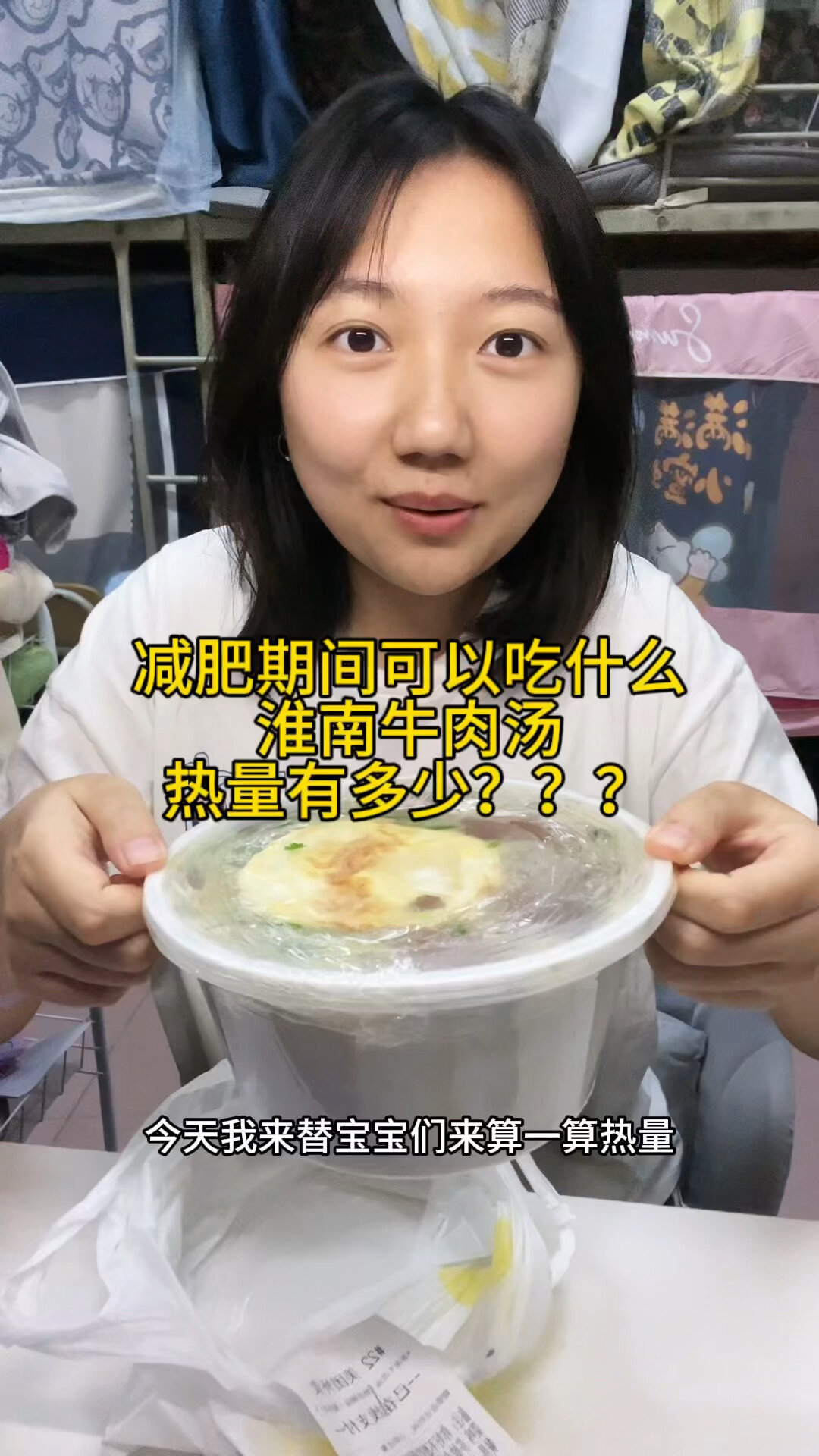 一份淮南牛肉汤!热量有多少呢!