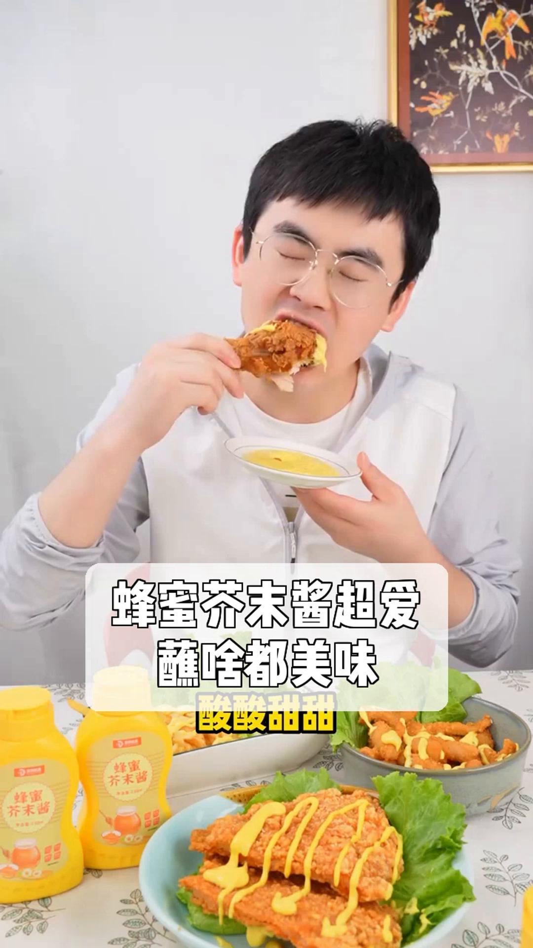 蜂蜜芥末酱超爱,蘸啥都美味