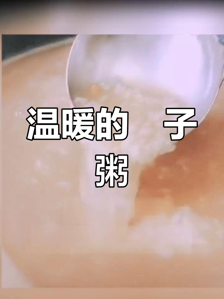 靖江粯子粥:土味早餐的记忆