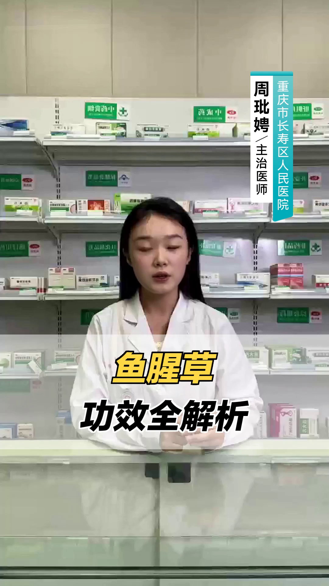 鱼腥草的功效全解析