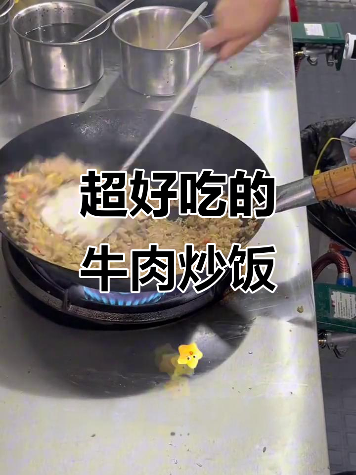 野山椒牛肉炒饭,粒粒分明!这手艺得练十年