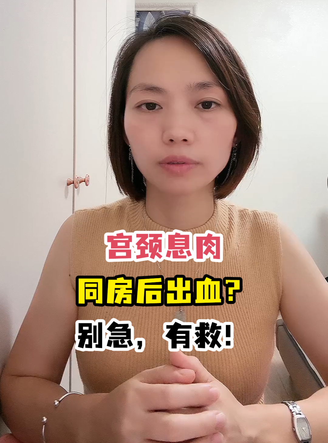 宫颈息肉同房后出血?别急,有救!