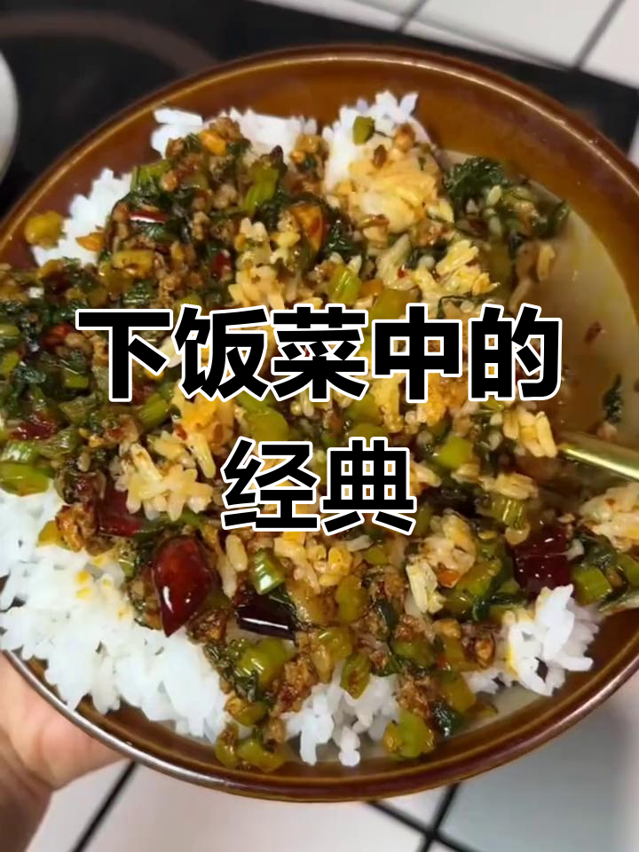 贵州冲菜,拌饭绝配,家乡的味道让人回味无穷