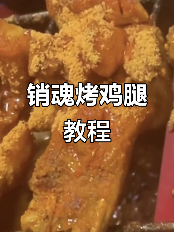 销魂烤鸡腿制作秘籍，三种不同切法教你轻松搞定