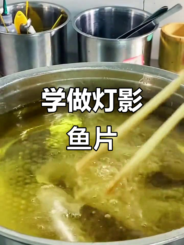 灯影鱼片制作全攻略,教你轻松做出意境美食