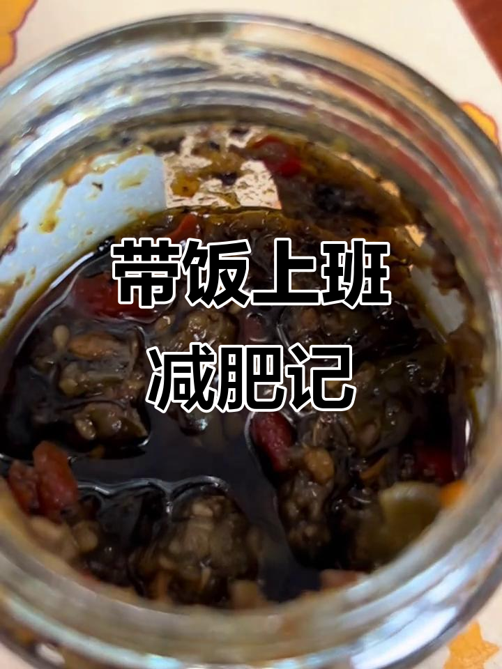 打工仔带饭日记：减肥中的午餐日常