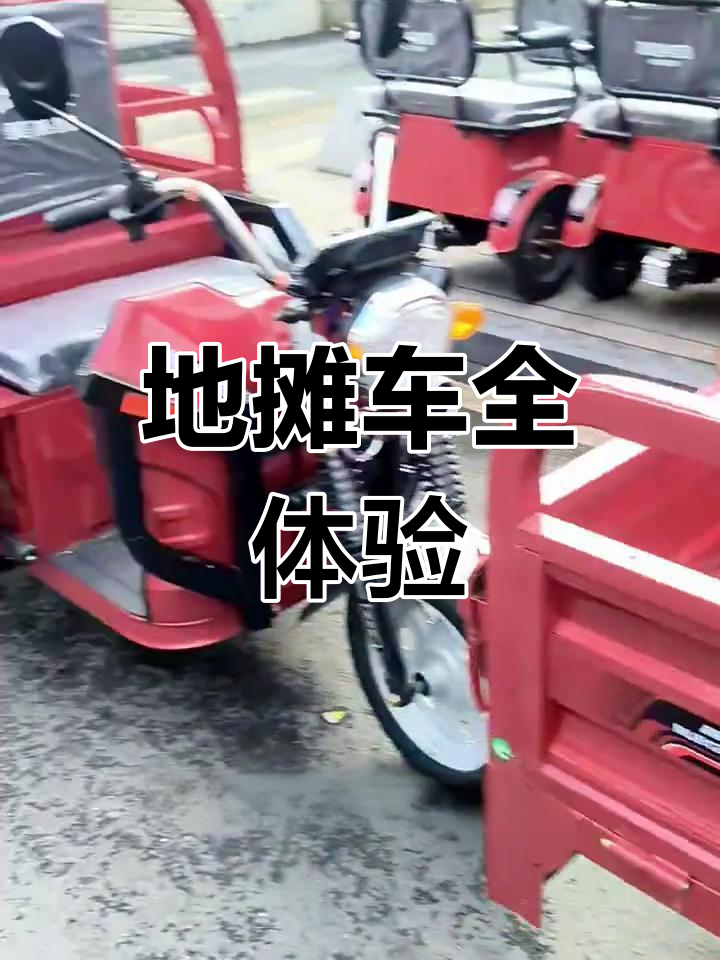 成都龙泉,各类地摊车、小吃餐车一应俱全