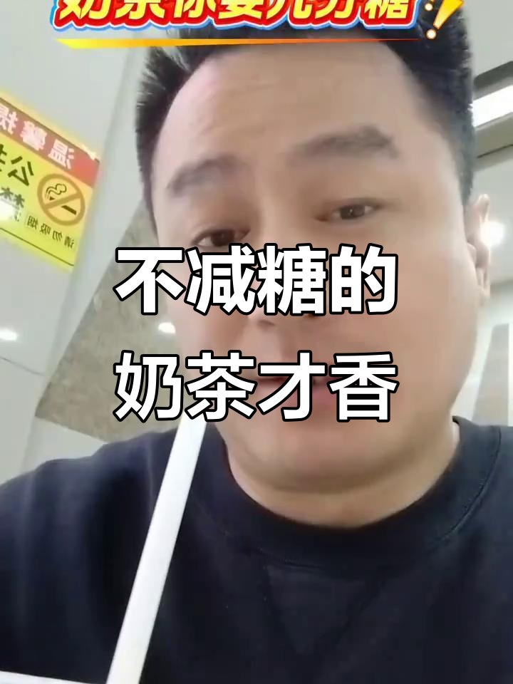 喝奶茶别减糖,七分才是最美味!