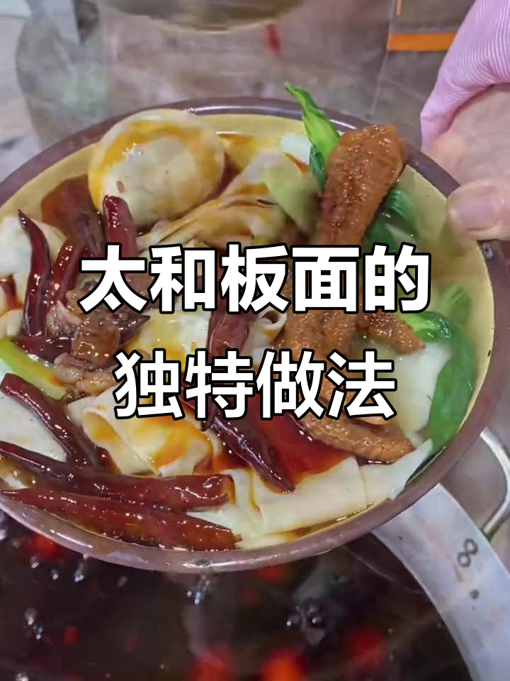 安徽太和板面制作揭秘:细面、卤味与料油的完美结合