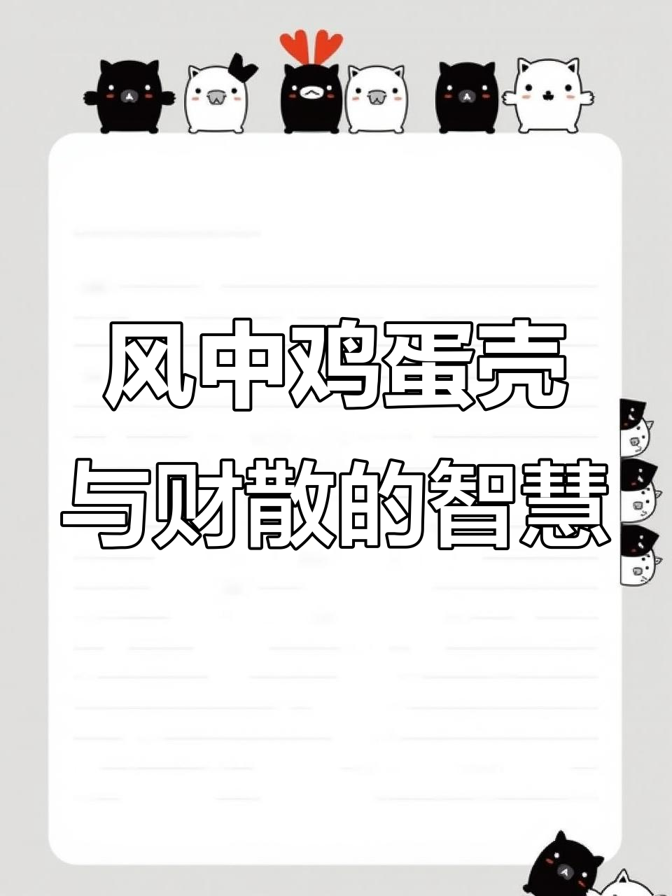 财富如蛋,风一吹就散,心境却能因放下而快乐