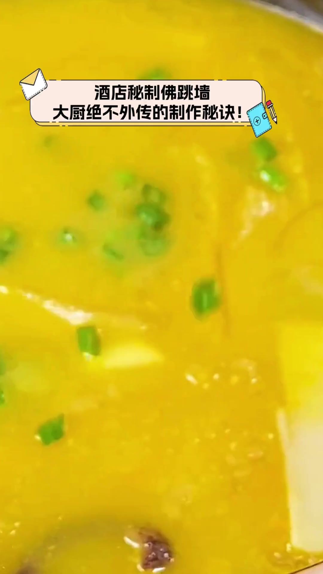 酒店秘制佛跳墙,大厨绝不外传的制作秘诀!