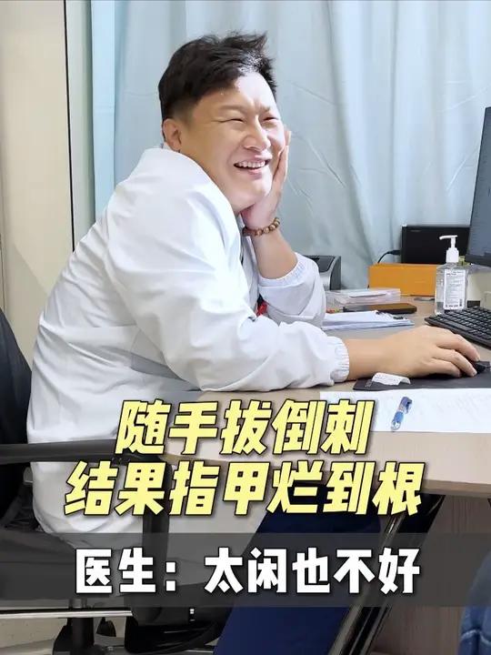 一根小肉刺,差点毁掉整个甲根!#抖出健康知识宝藏 #华东医院陈亮 #拔倒刺 #甲刺 #倒刺