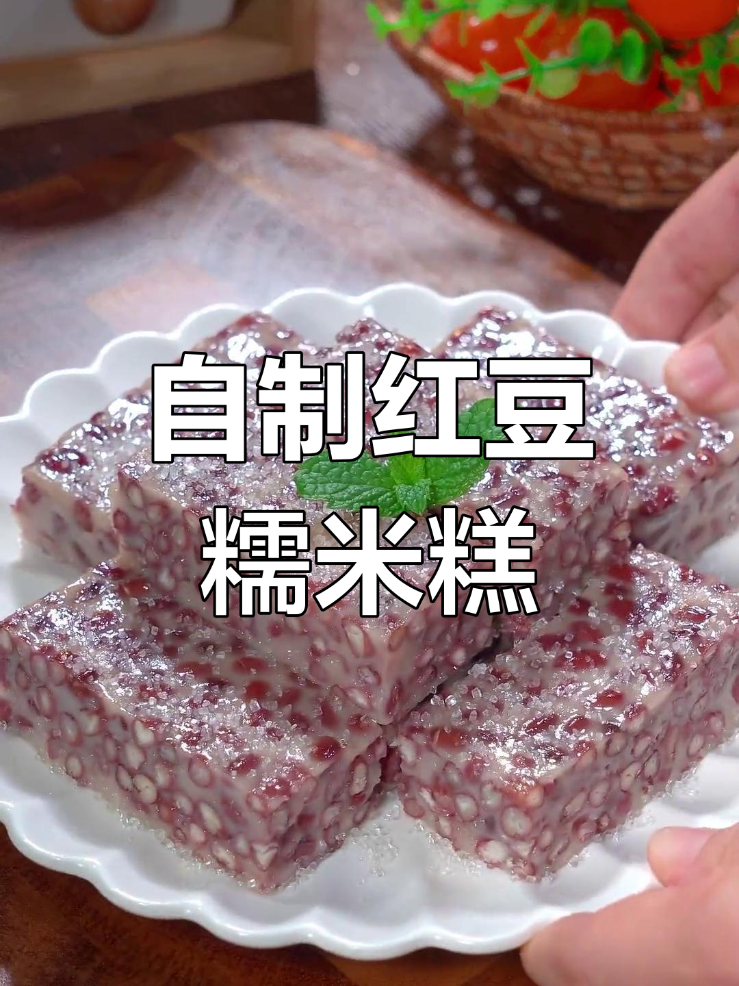 软糯香甜红豆糯米糕,家庭版做法超简单