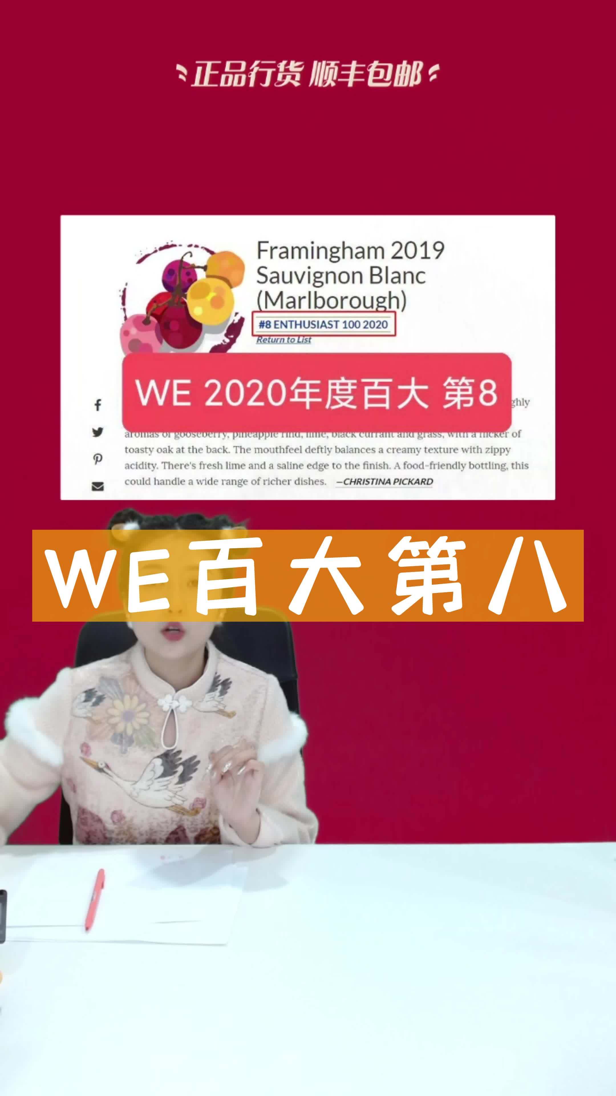 WE全球百大第8的长相思 葡萄酒 新西兰 马尔堡