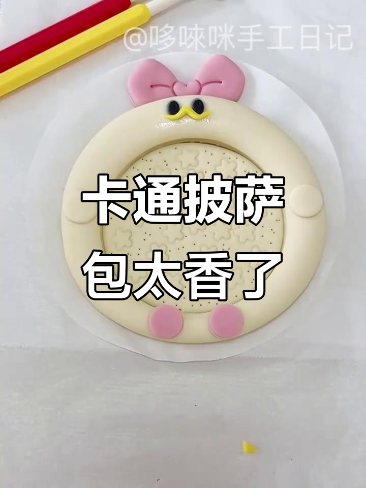 女儿超爱的卡通披萨包，香得不得了！