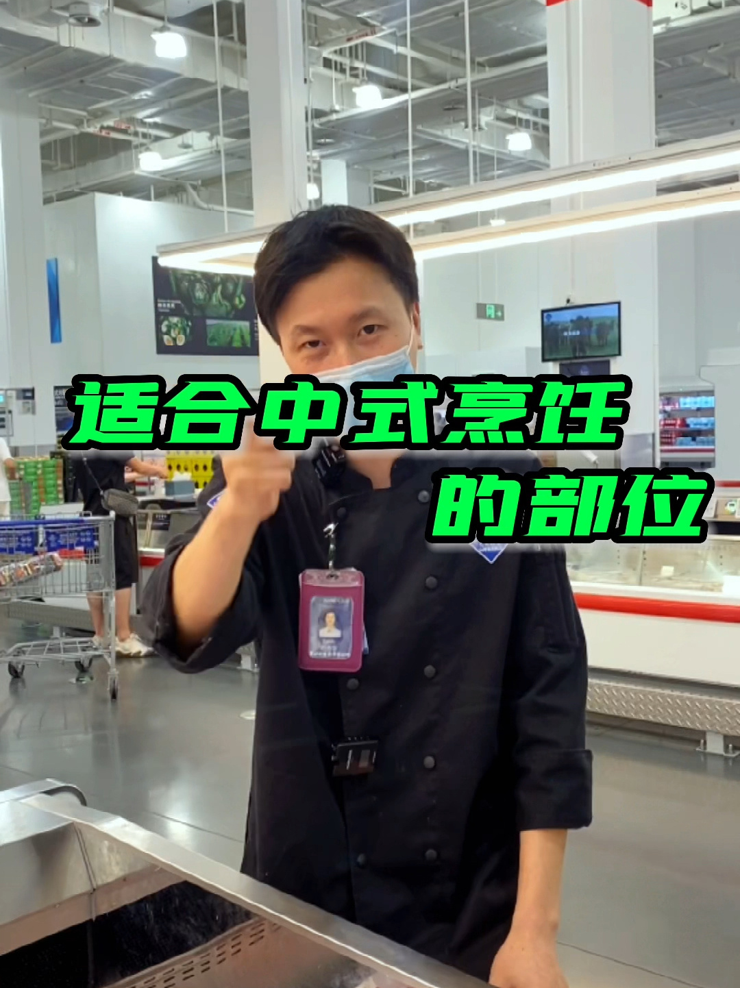 山姆牛肉怎么挑之～适合中式烹饪的部位