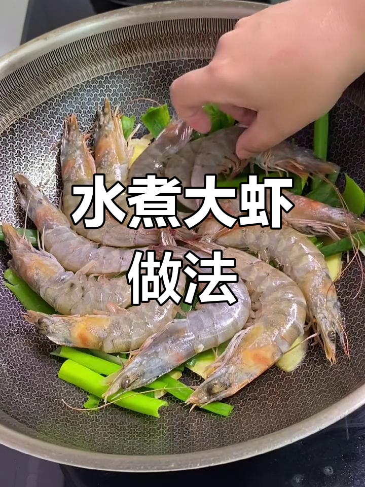 煮虾技巧大揭秘:如何轻松去虾头和挑虾线,做出完美水煮大虾