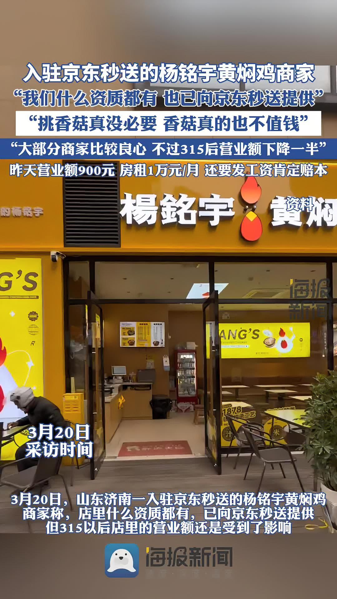 入驻京东秒送的杨铭宇黄焖鸡商家:我们什么资质都有,也已向京东秒送提供 黄焖鸡 京东 商家 