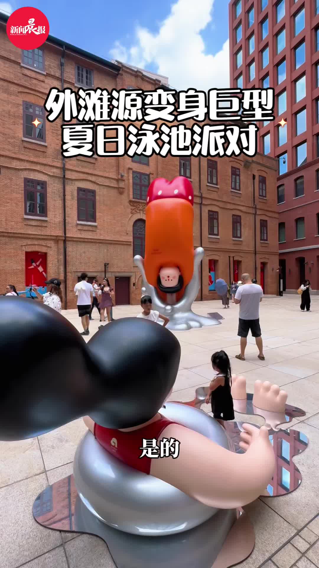 外滩源变身巨型夏日泳池派对