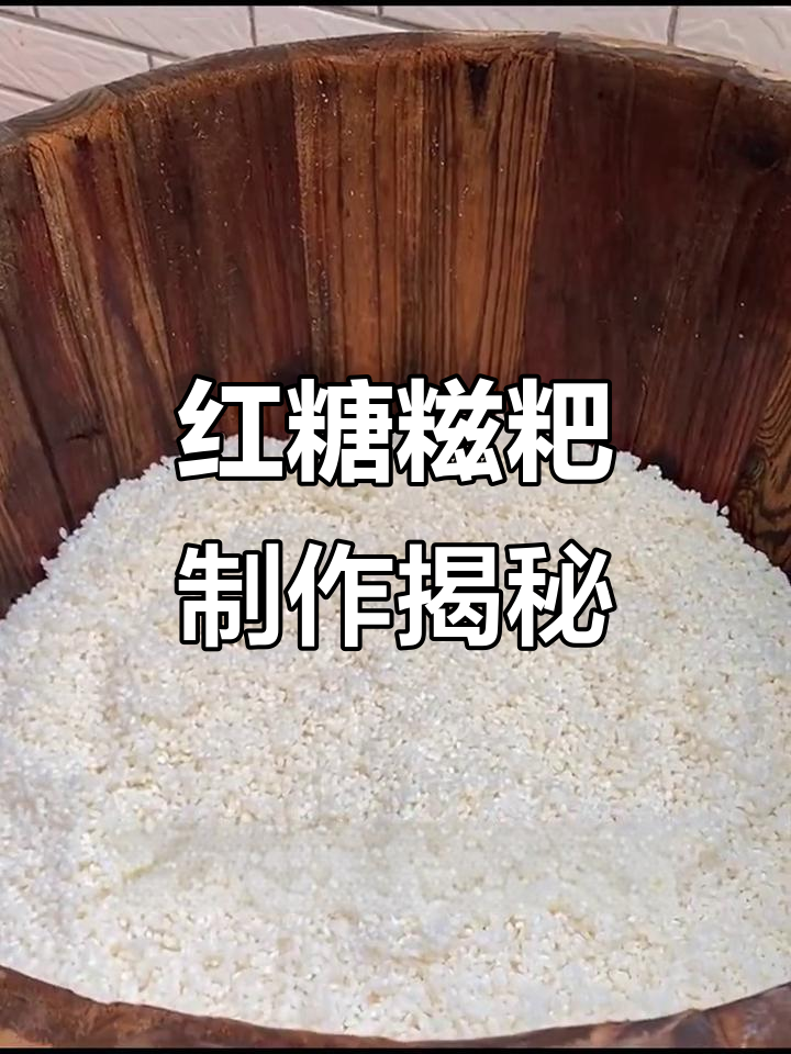 手工红糖糍粑,农村传统美味大揭秘
