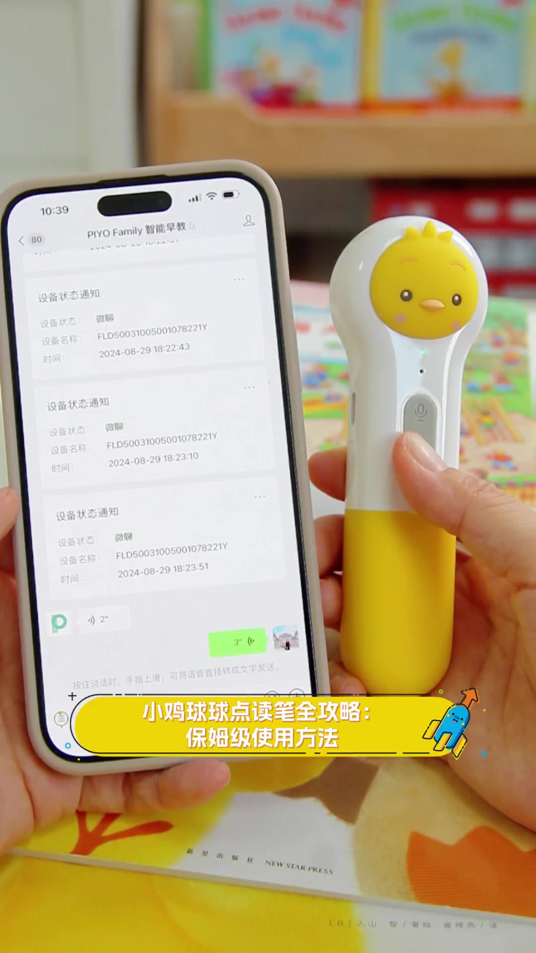 小鸡球球点读笔全攻略:保姆级使用方法