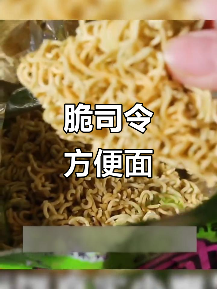 脆司令干脆面,干吃零食新选择!
