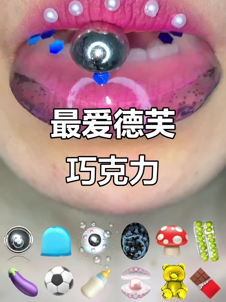 德芙巧克力，我的最爱！