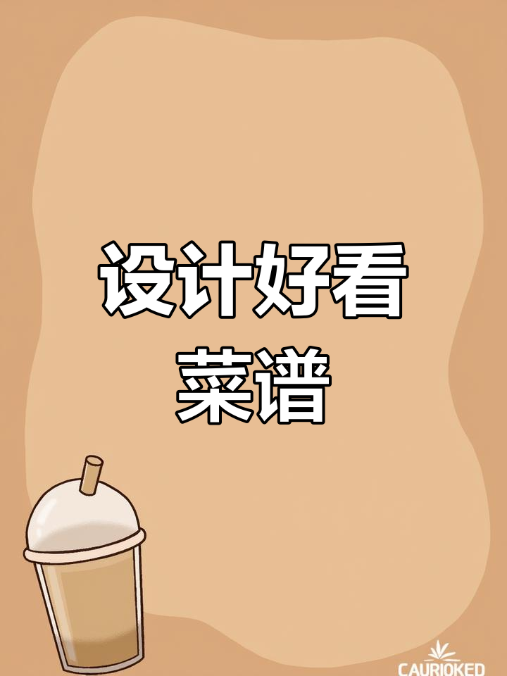 东南亚风味饭菜菜单设计技巧