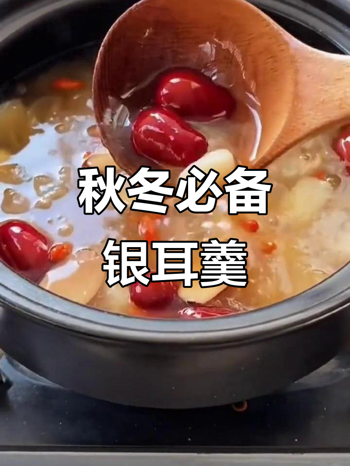 秋季润喉神器,银耳雪梨羹与莲子汤做法大揭秘