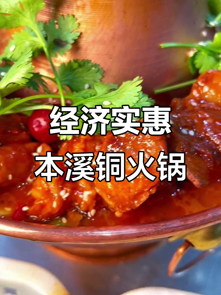 本溪土炮铜火锅,羊蝎子满满一锅肉,经济又实惠