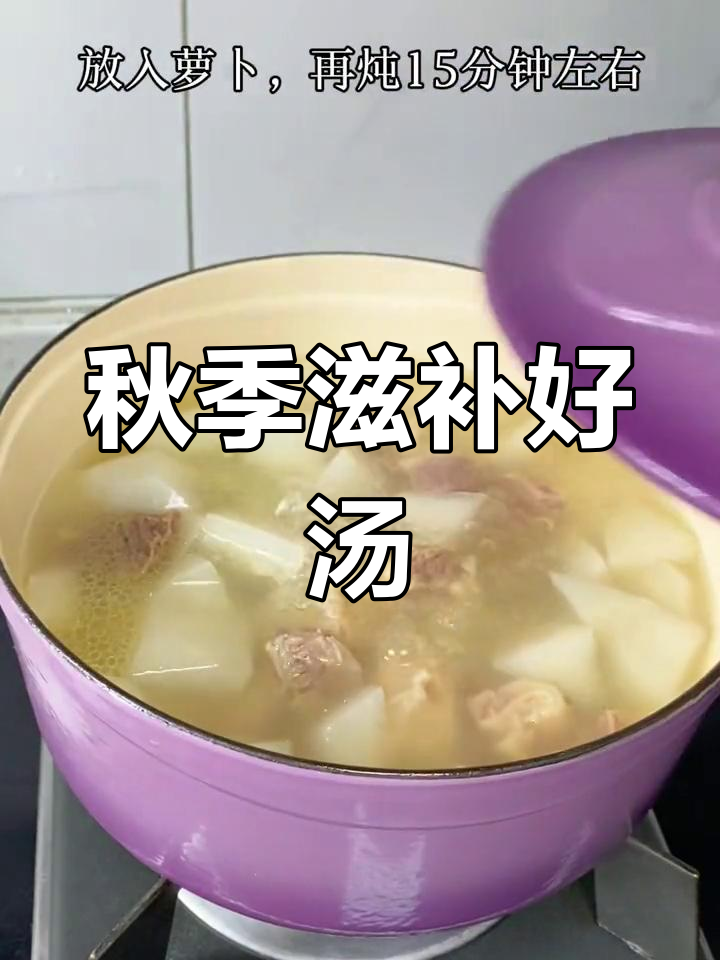 秋季常做萝卜牛肉汤,鲜美滋补,肉嫩不干柴,家人都爱喝