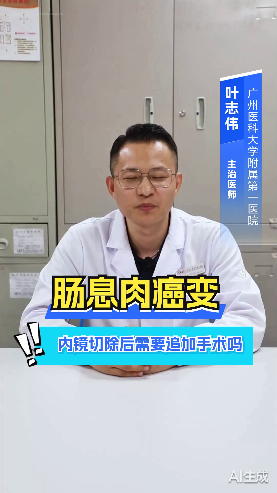 肠息肉癌变内镜切除后需要追加手术吗