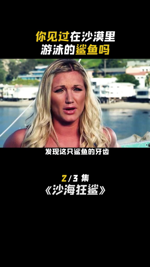 沙漠里竟然有鲨鱼