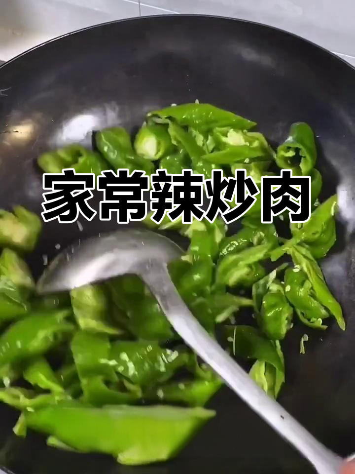 辣椒炒肉,家常味十足!教你做褶子椒炒猪肉