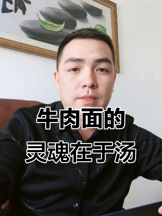 兰州牛肉面汤的秘密:一碗清汤开启美好一天