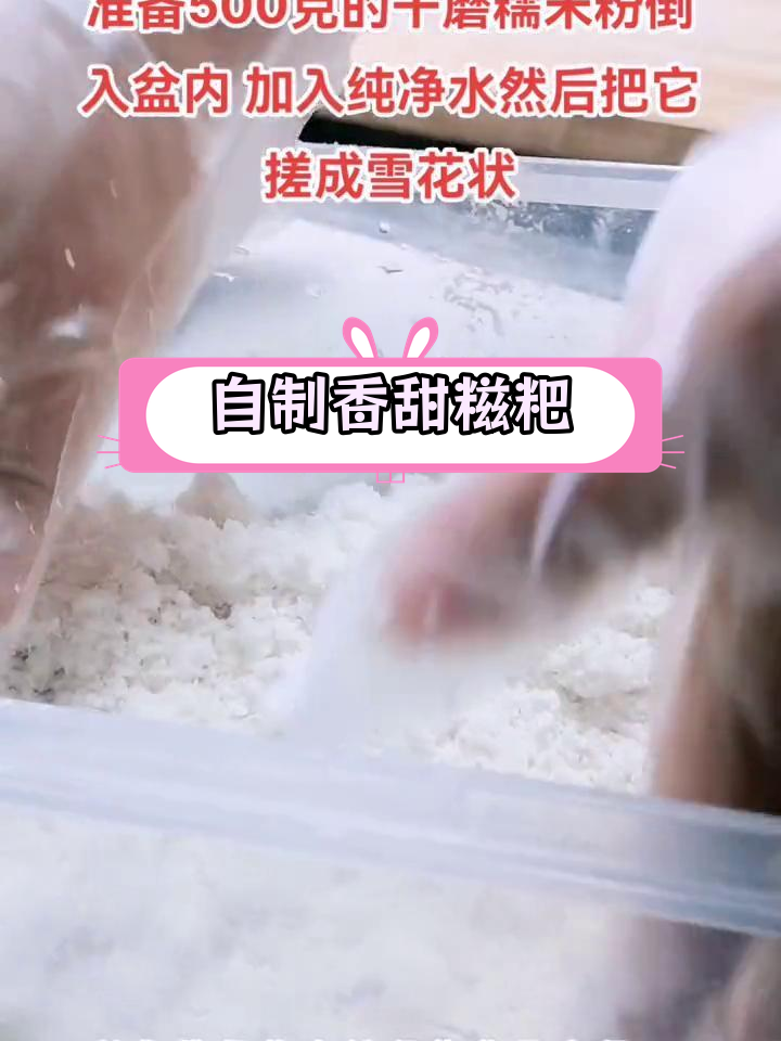 糍粑制作全流程,轻松学做美味