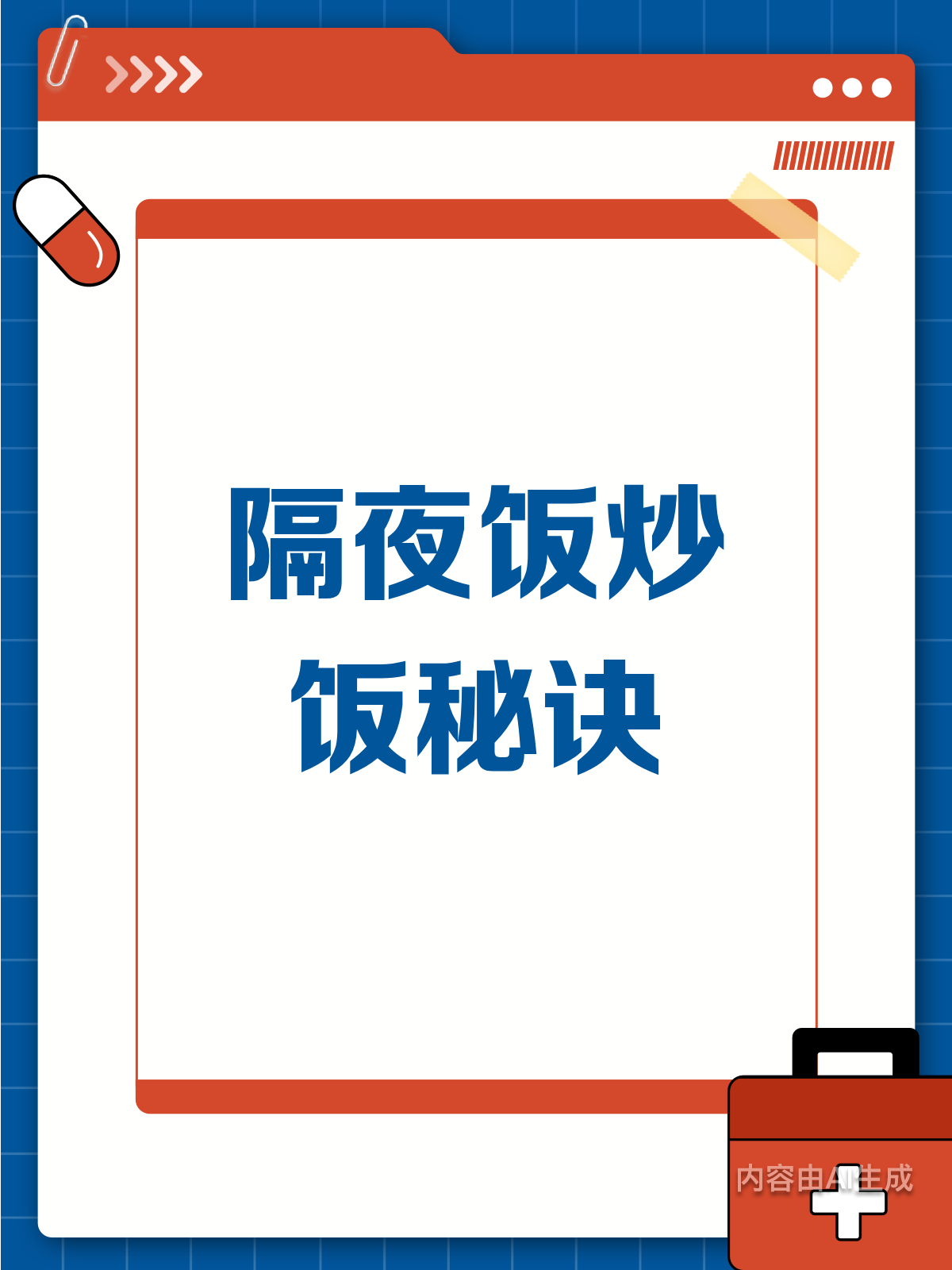 隔夜饭炒饭新吃法!微波加热再少油下锅
