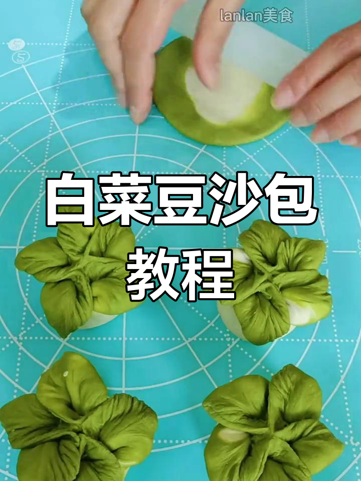 白菜豆沙包,寓意百财,教你轻松做花瓣造型