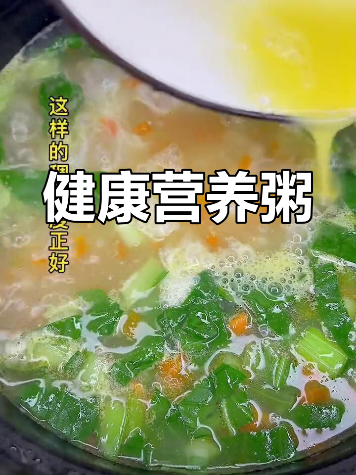 山药胡萝卜粥,营养满分,孩子最爱!